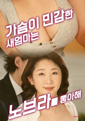 敏感胸部的新妈妈喜欢无胸罩