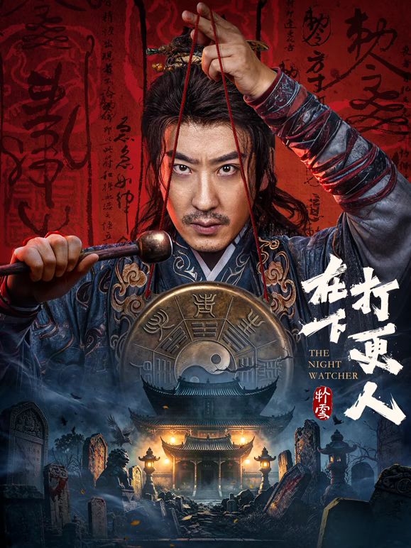 在下打更人(全集)
