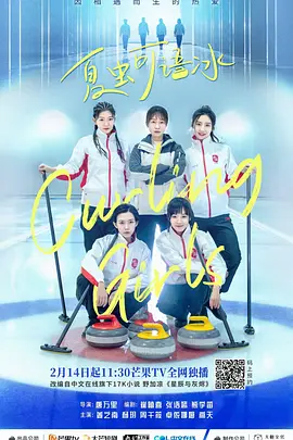 夏虫可语冰 第12集