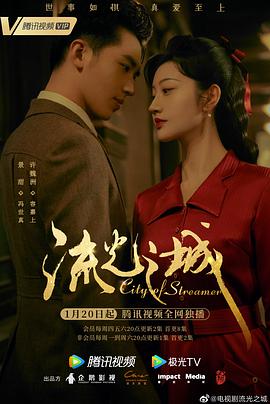 流光之城 第35集