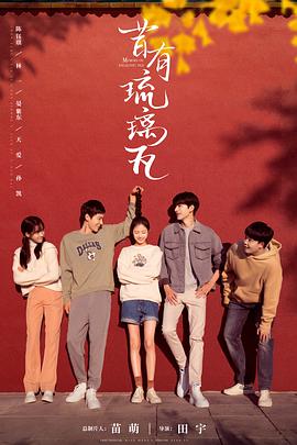 昔有琉璃瓦 第31集