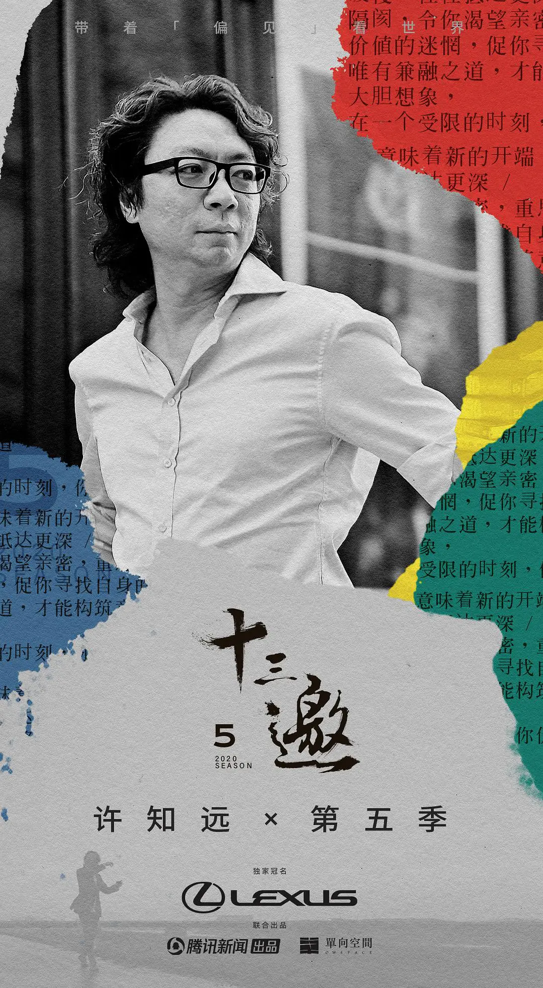十三邀 第五季 第10集