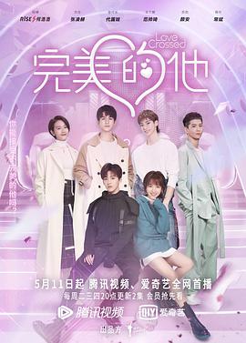 完美的他 第32集