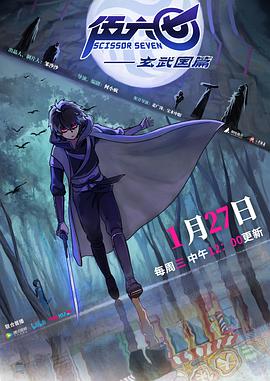 伍六七之玄武国篇 第10集(大结局)