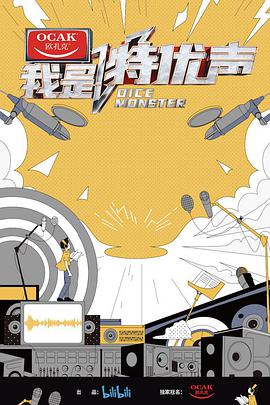 我是特优声 我是特优生2021.02.22期大会员(大结局)