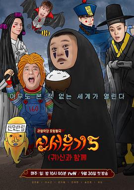 新西游记 第五季 第03集
