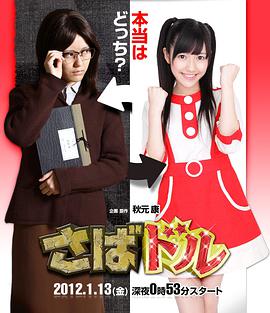 谎报偶像 第11集