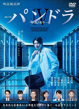 潘多拉4：AI战争 第05集