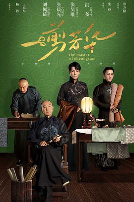 一剪芳华 第28集