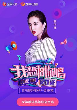 我想和你唱 第三季 我想和你唱3.20180706期