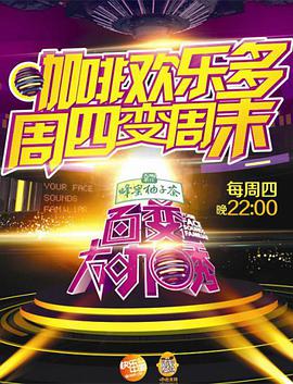 百变大咖秀 第五季 百变大咖秀第五季20140102期