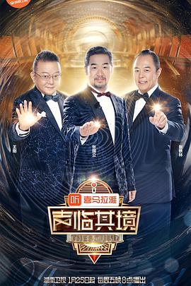 声临其境 第二季 声临其境第二季03.08期