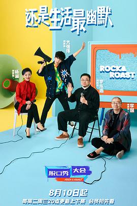 脱口秀大会第四季 脱口秀大会第四季2021.10.5-第9期上