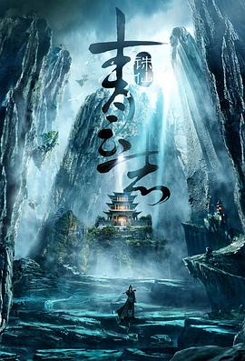 青云志第一季 第12集