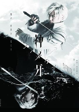 神之牙-JINGA- 第09集