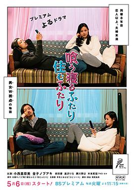 共食同寝住一起 第07集