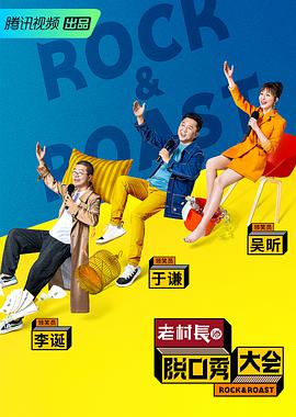 脱口秀大会第二季 脱口秀大会第二季20190825