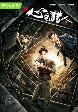 心宅猎人 第26集
