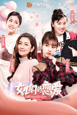 女儿们的恋爱 第一季 女儿们的恋爱第一季20190313期