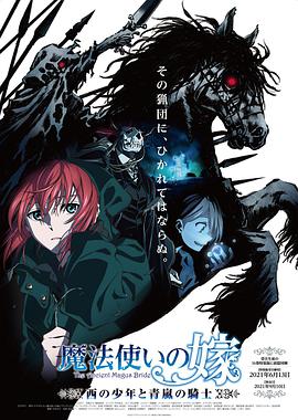 魔法使的新娘 西之少年与青岚的骑士(大结局)