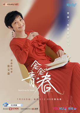 念念青春 念念青春2021.09.08期纯享版