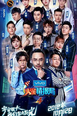 火星情报局第四季 第19集