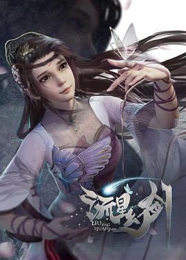 流星幻剑 第39集