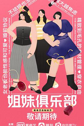 姐妹俱乐部 姐妹俱乐部2021.06.12期