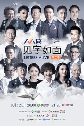 见字如面第二季 见字如面第二季2017.12.12期 -