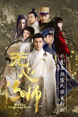 无心法师第一季 第10集