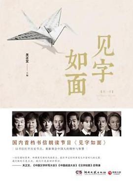 见字如面第一季 第11集