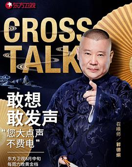 相声有新人 相声有新人2018.10.27期(大结局)