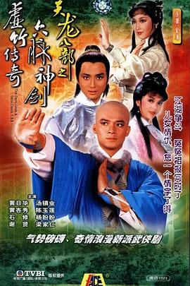 天龙八部1982版国语 第13集
