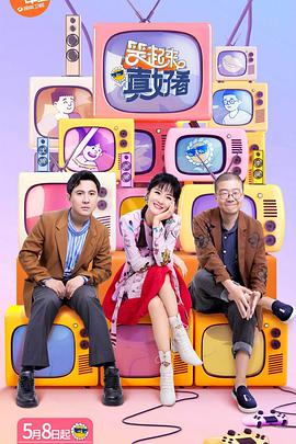 笑起来真好看 笑起来真好看2020.07.17期