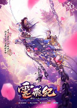 太乙仙魔录之灵飞纪 第一季 第05集