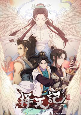 择天记 第四季 第06集