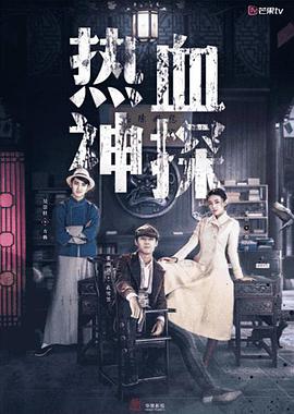 热血神探 第21集