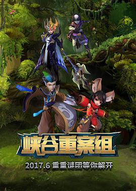 峡谷重案组 第1季 第01集