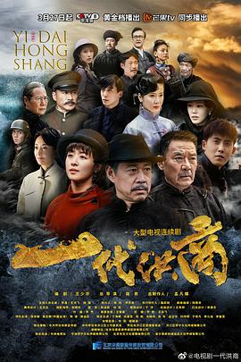 一代洪商 第39集