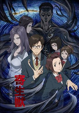 寄生兽 生命的准则 第07集