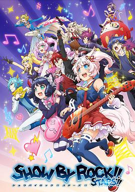 摇滚少女!!STARS!! 第08集
