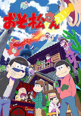 阿松 第11集
