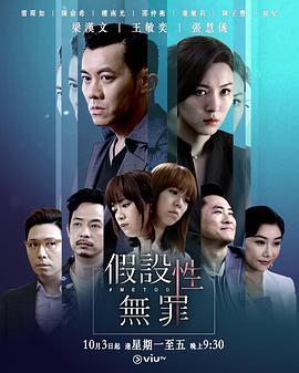 假设性无罪国语 第04集