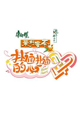 扑通扑通的心 扑通扑通的心2021.07.20