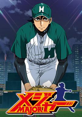 棒球大联盟 第六季 第07集