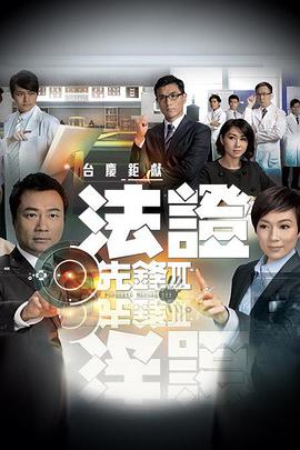 法证先锋3国语 第14集