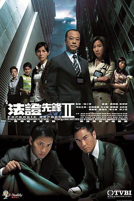 法证先锋2粤语 第21集