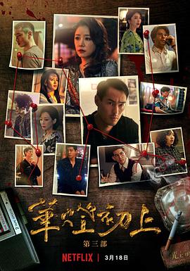 华灯初上第三季 第06集
