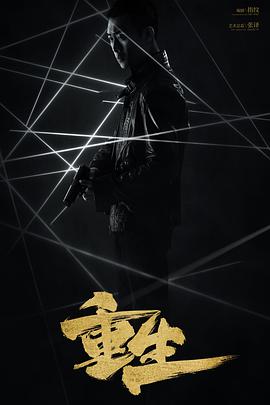 重生2020 第28集(大结局)