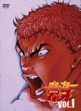 刃牙 第03集